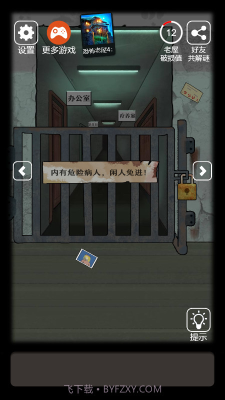 恐怖老屋7截图3