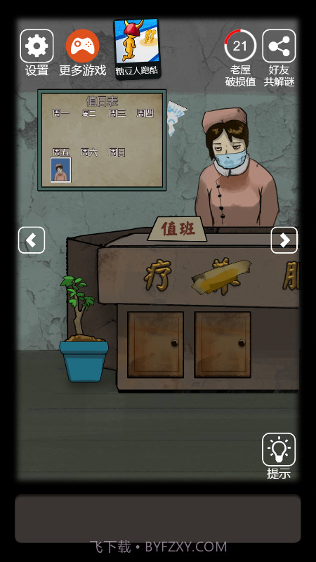 恐怖老屋7截图2