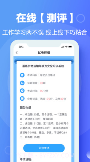 宜陆安全知识截图3