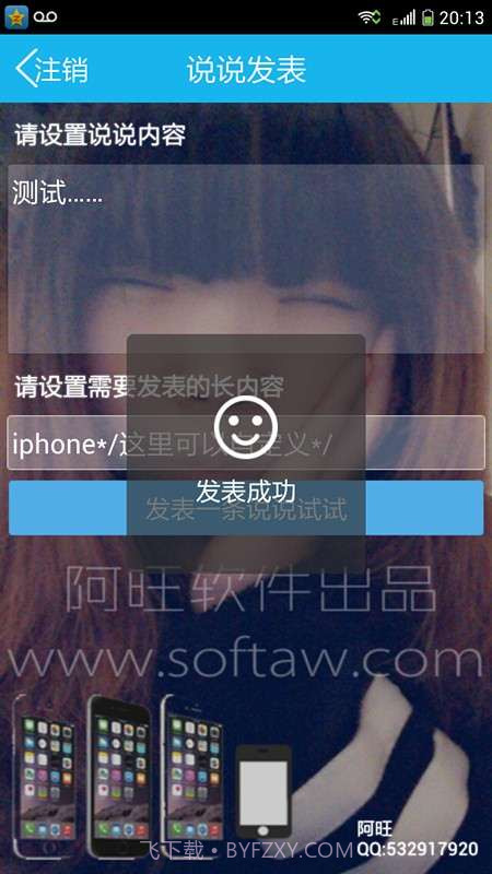 阿旺iphone说说神器儿童版截图3