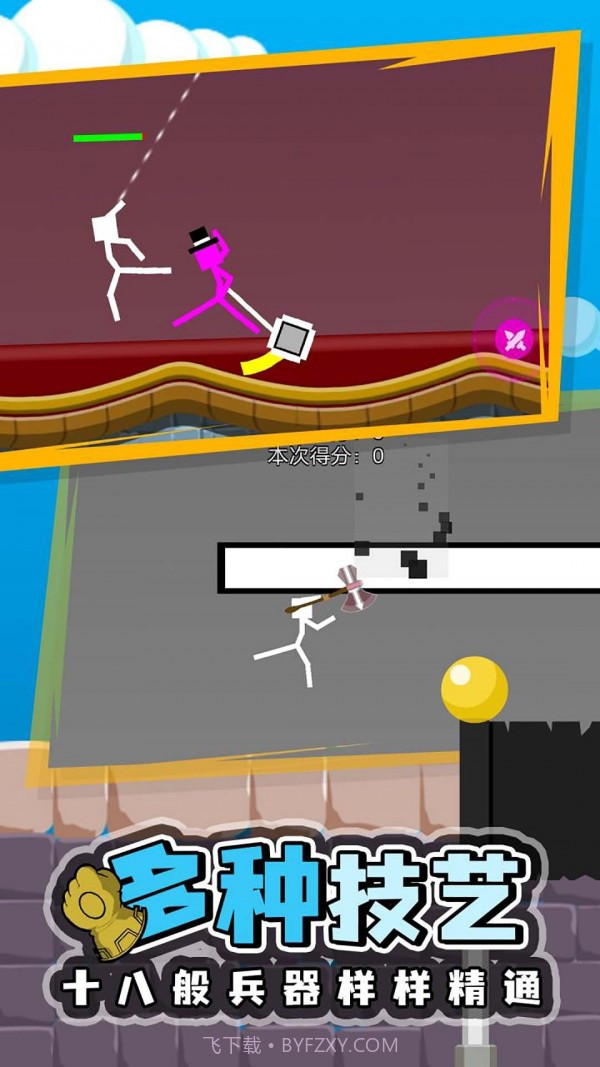 双人火柴人2023截图3