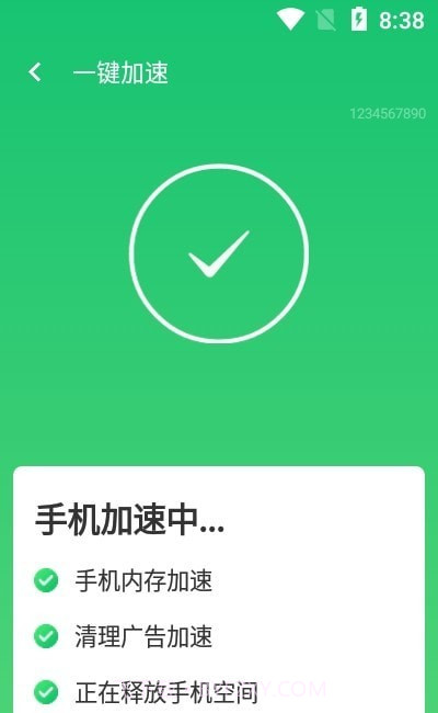 快速优化大师截图2 快速优化大师截图2