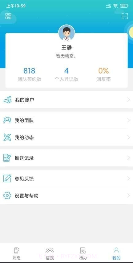 南岸健康医生版截图4