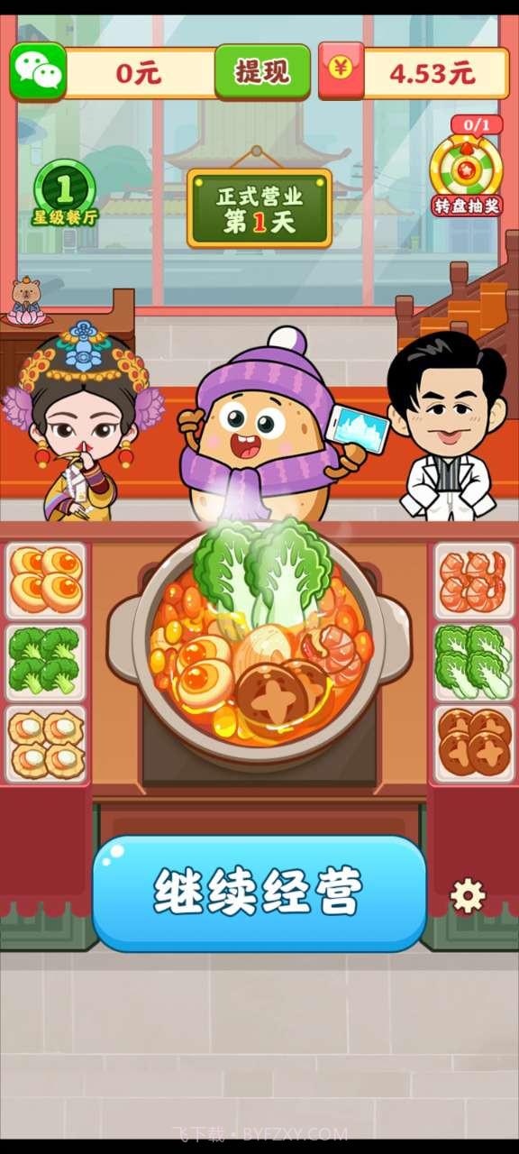 再来一次火锅店赚钱截图2