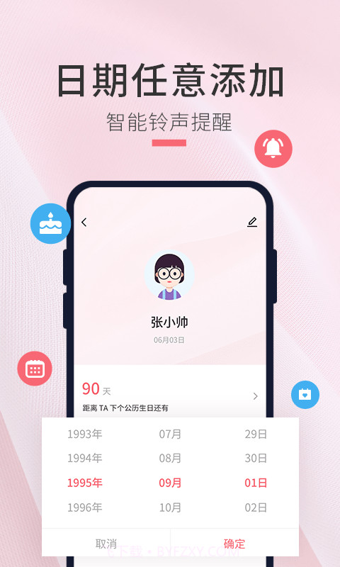 生日倒计时管家截图1 生日倒计时管家截图1