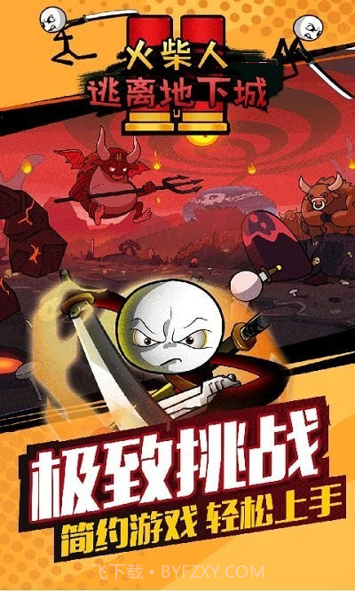 火柴人逃离地下城截图1