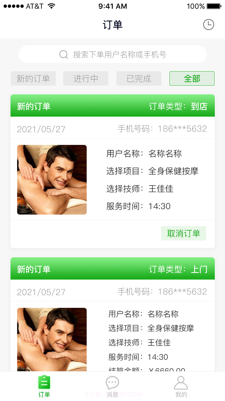 Q我到家技师端截图1 Q我到家技师端截图1