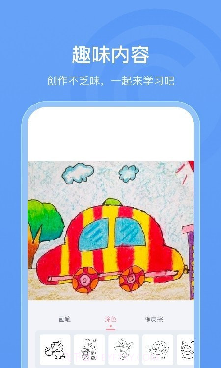 画个小汽车简笔画截图3