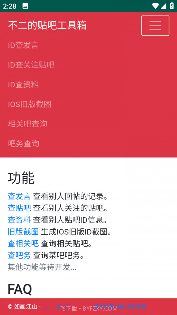 不二的贴吧工具箱截图1