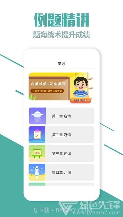 初中七年级英语下册最新版截图2