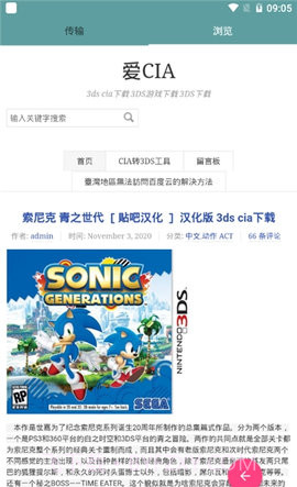 3ds推送软件截图2