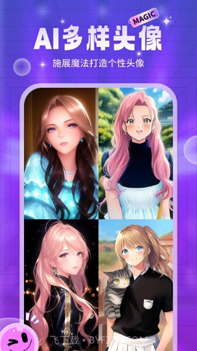ai魔法头像截图4