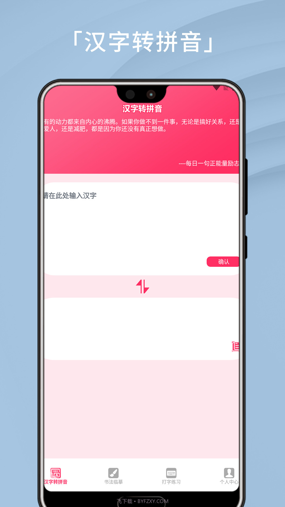 打字高手截图4