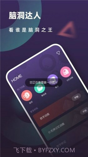 最强的大脑解谜截图1