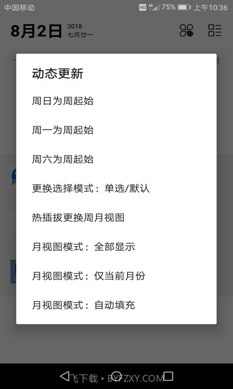 万年历黄历查询截图4