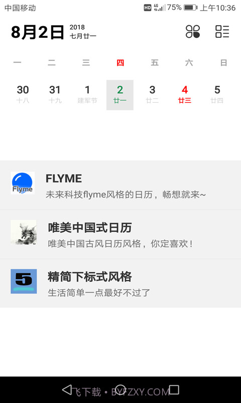 万年历黄历查询截图2
