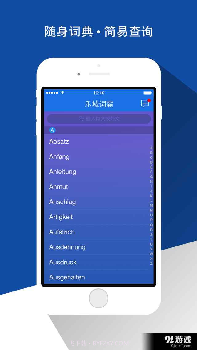 乐域词霸截图1 乐域词霸截图1