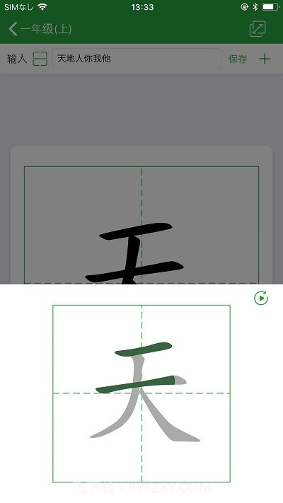 小学汉字卡截图4