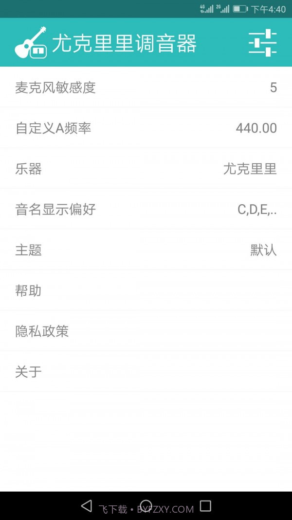尤克里里调音器截图2 尤克里里调音器截图2