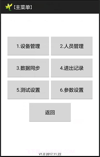 门禁管理助手截图1