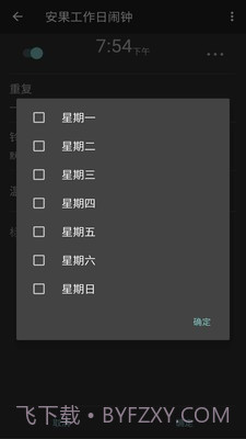 工作日闹钟截图3