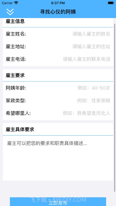 阳光家政截图2 阳光家政截图2
