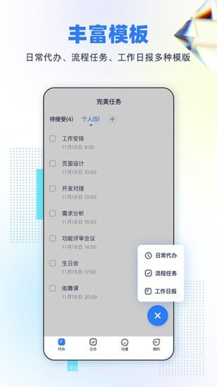 完美任务截图2