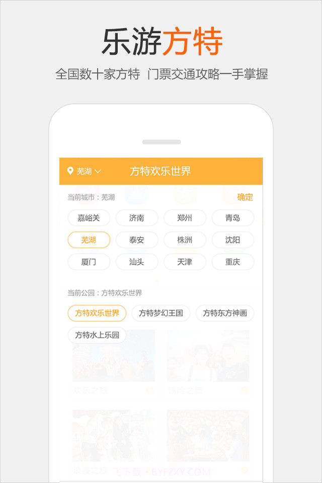 乐游方特截图1 乐游方特截图1