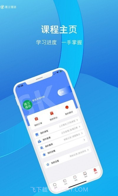 谨言谨语截图1 谨言谨语截图1