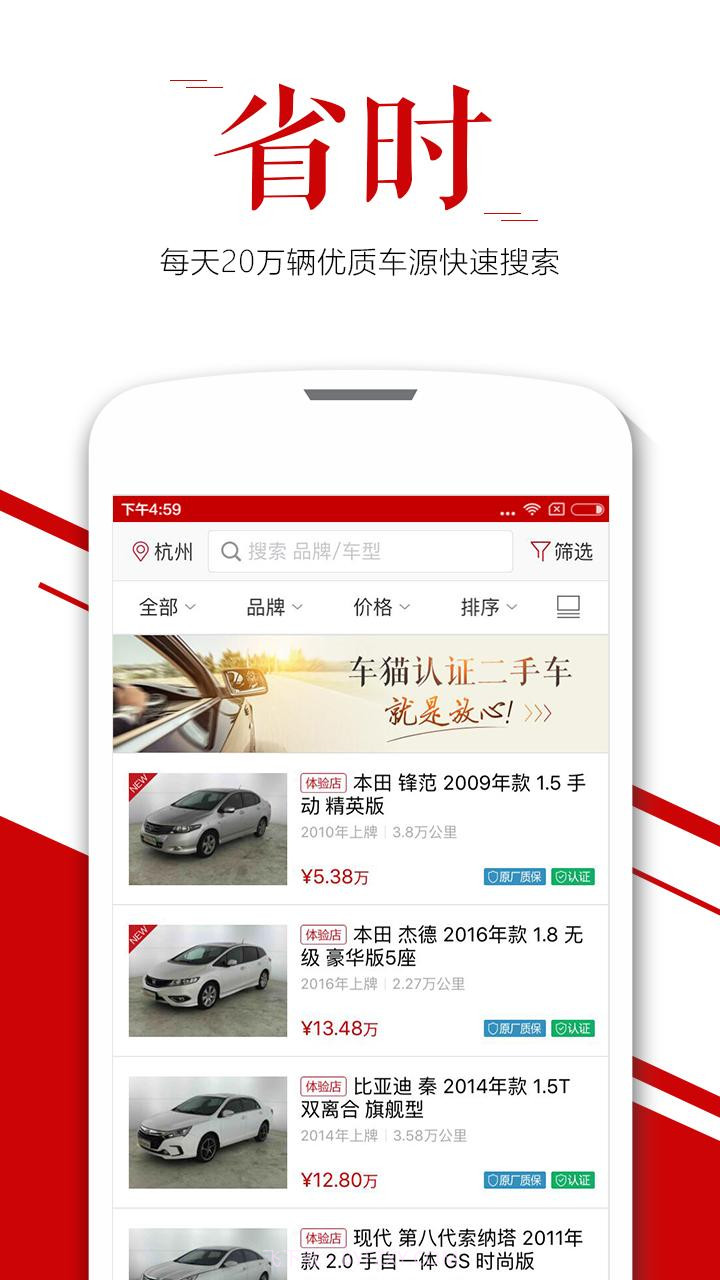 车猫二手车截图5