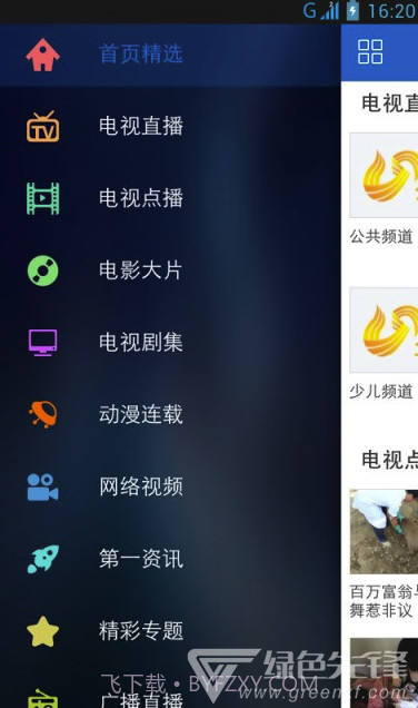 和山东手机台(和山东移动手机台)V3.3.2 截图4
