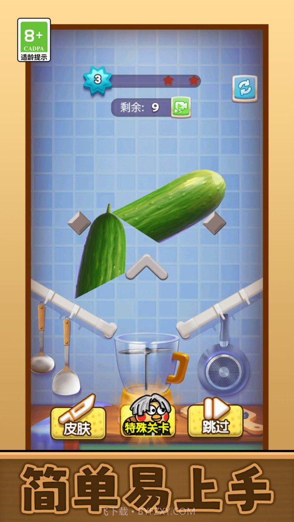 我要切爆全场国际版截图1 我要切爆全场国际版截图1