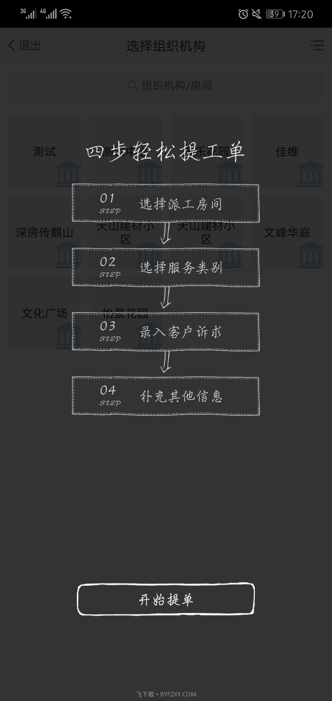 极致办公截图5