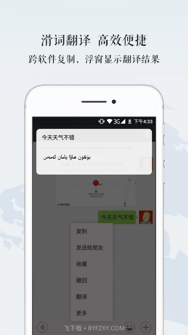维汉翻译官截图4 维汉翻译官截图4