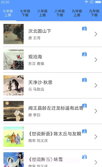 中学生诗词集截图2