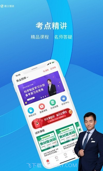 谨言谨语截图3 谨言谨语截图3