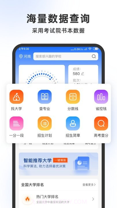 高考志愿大师截图1
