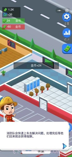 消防大亨截图1