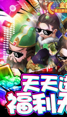 三国大亨V1.0.4截图1 三国大亨V1.0.4截图1