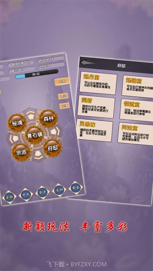 修真大世界截图1