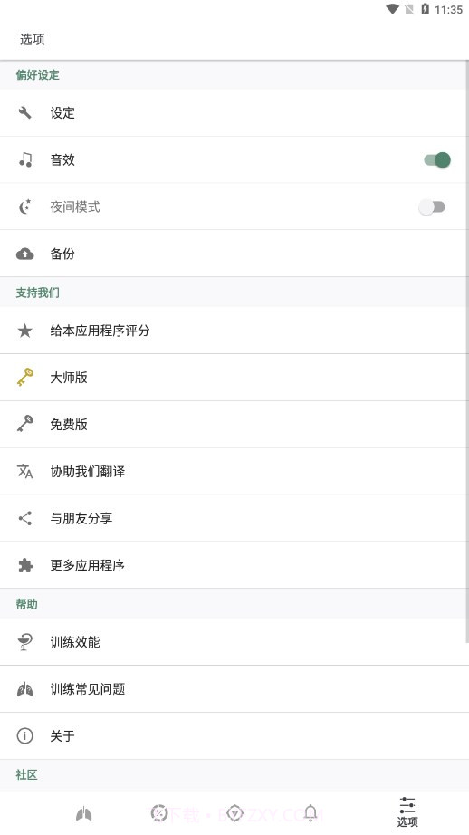 普拉纳呼吸截图4