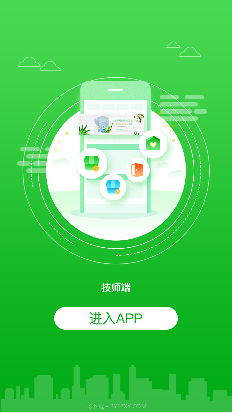 Q我到家技师端截图4 Q我到家技师端截图4
