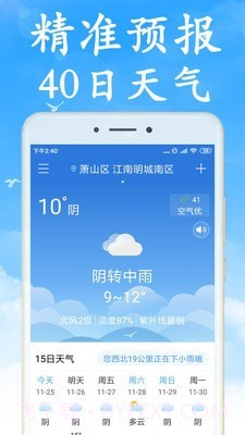 海燕天气预报截图1