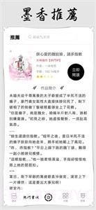 墨香阅读小说截图3