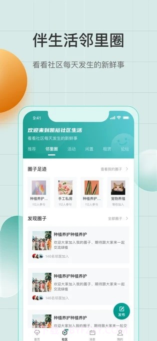 凯裕物业截图4 凯裕物业截图4