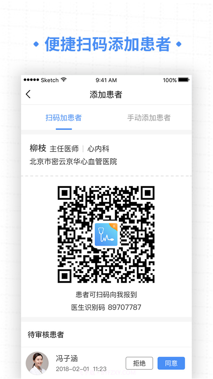 高血压大夫截图2