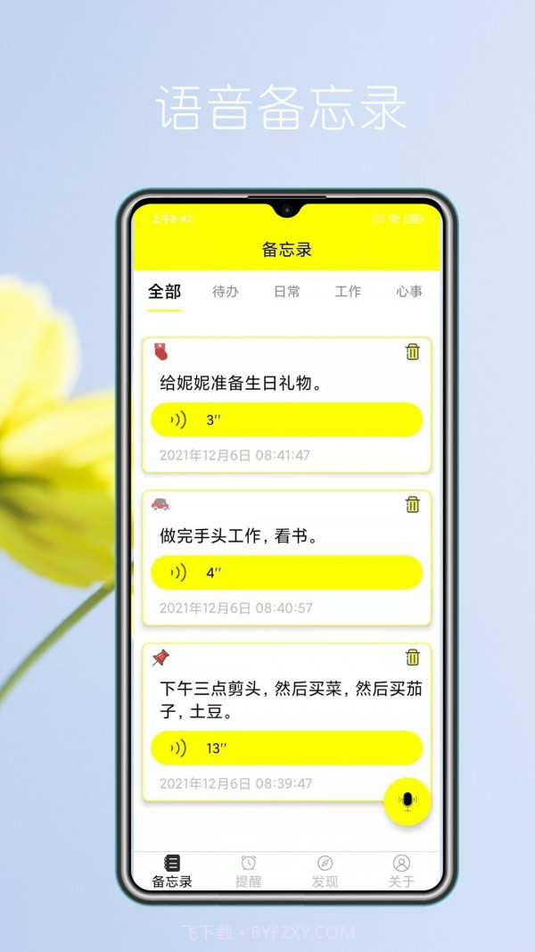 语音实时备忘录截图3