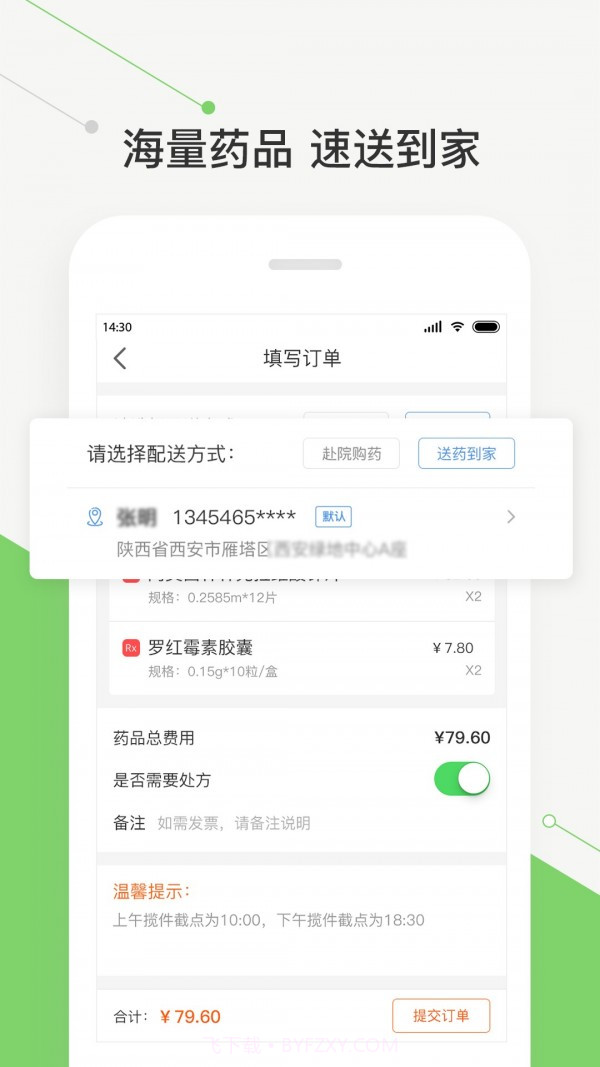 智慧好医院截图3 智慧好医院截图3