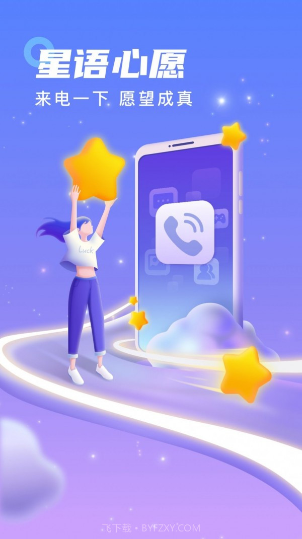 幸运来电截图3