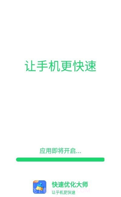 快速优化大师截图3 快速优化大师截图3